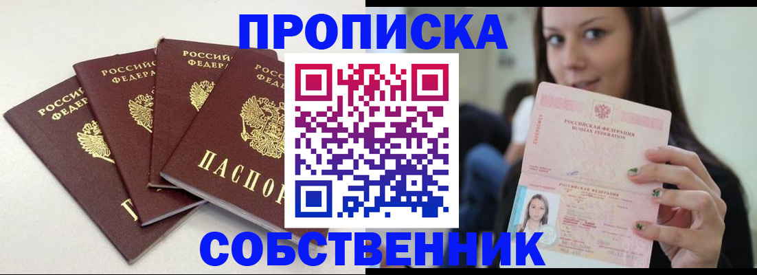 временная регистрация купить в Вольске