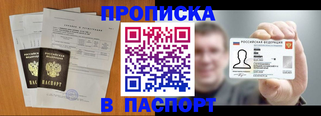 временная регистрация для школы в Вольске