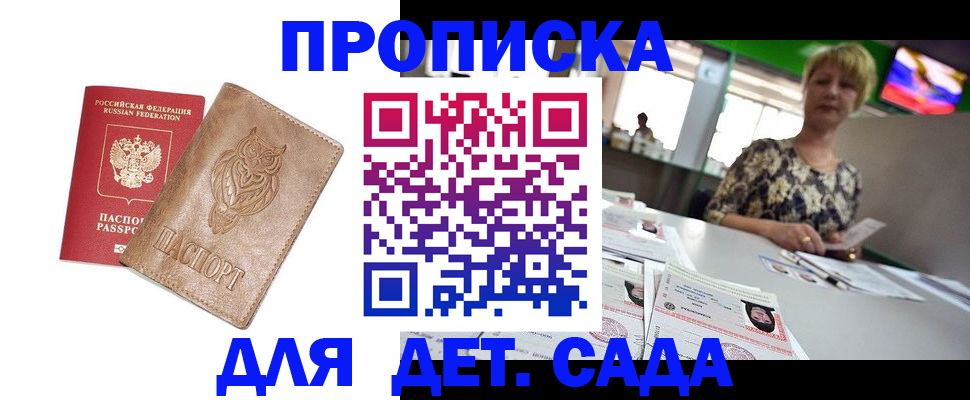 прописка гарантия в Вольске