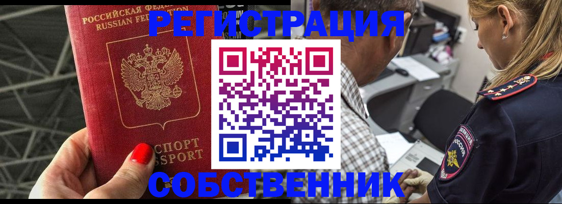 временная регистрация собственник в Вольске