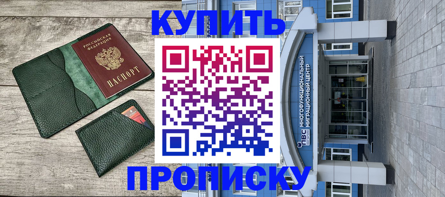 прописка штамп в Вольске