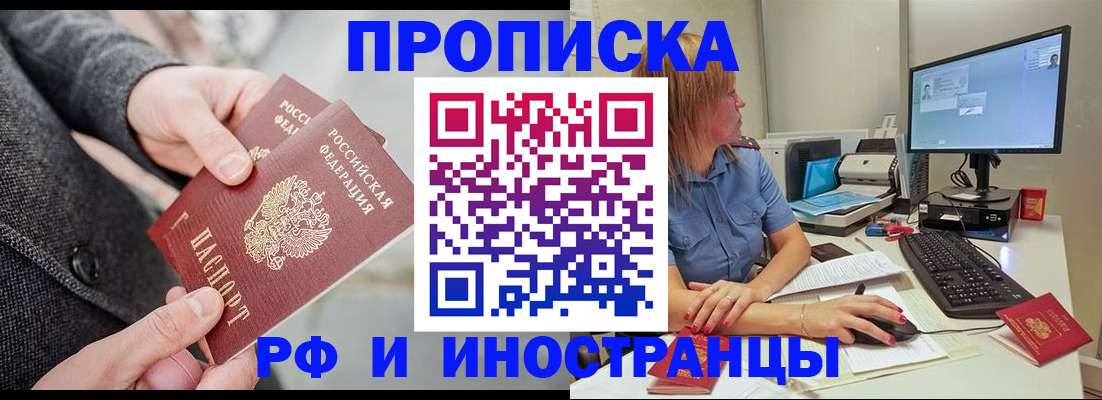 прописка для кредита в Вольске